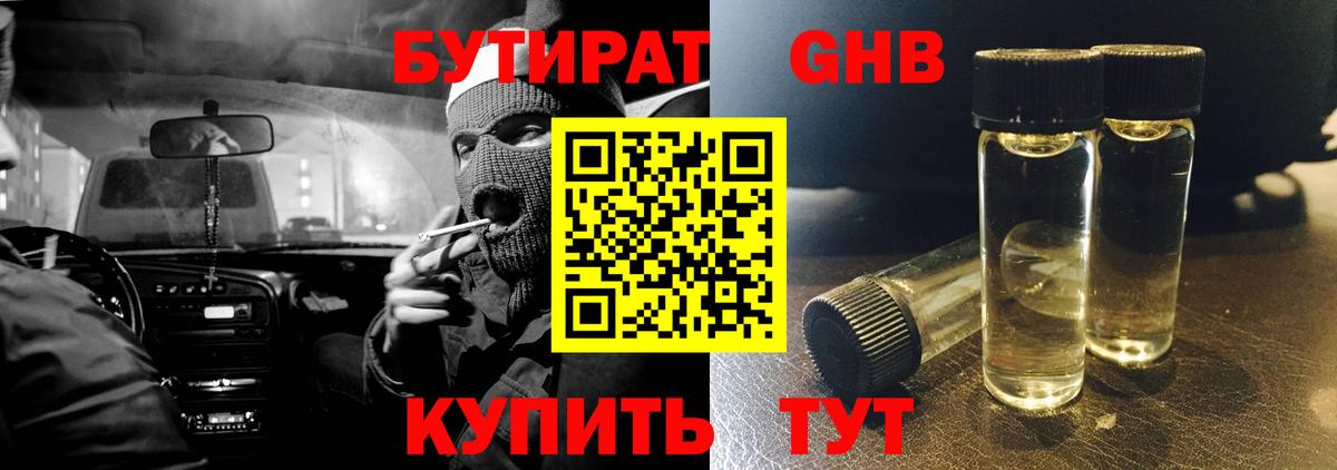 Бутират GHB Кандалакша