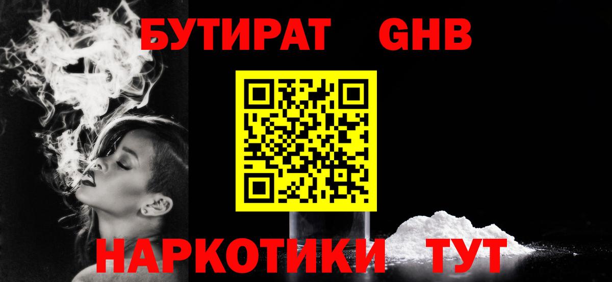 БУТИРАТ оксибутират  Вход с VPN  Кандалакша 