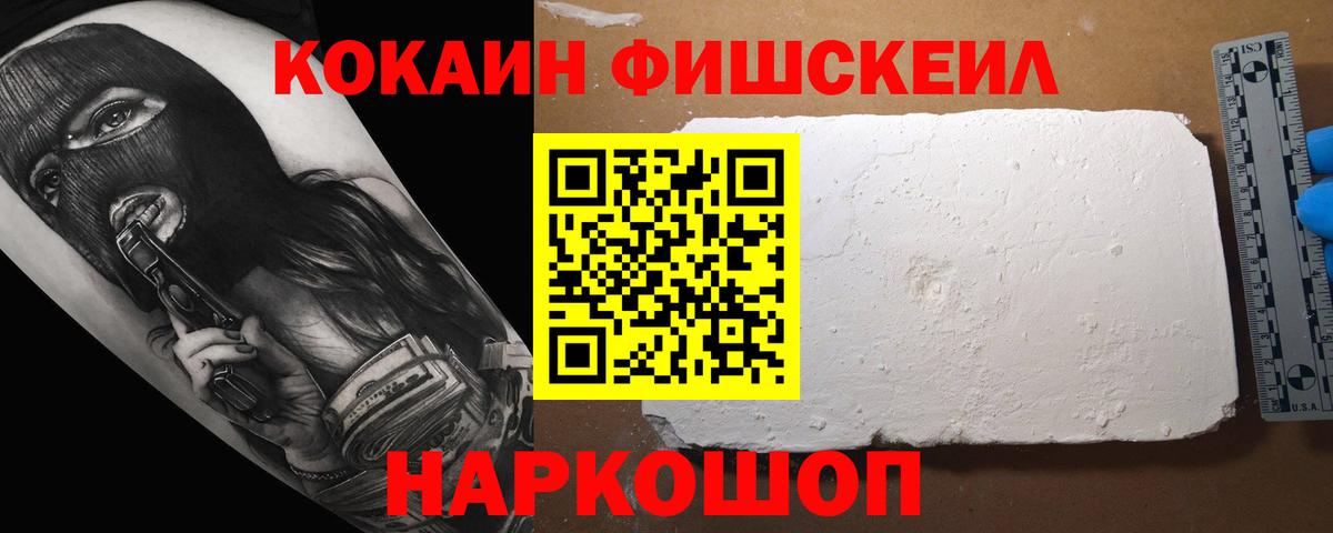 КОКАИН FishScale Кандалакша