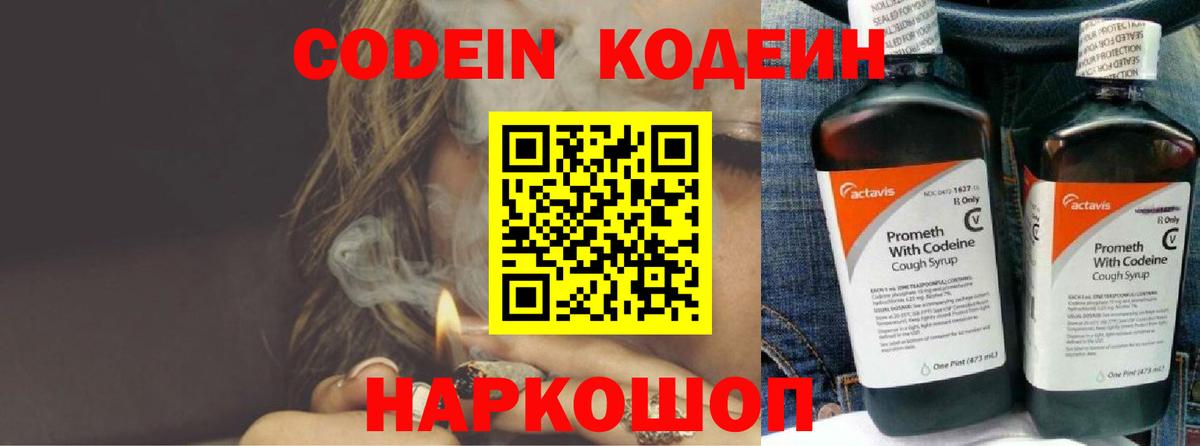 Кандалакша  Кодеин Purple Drank  Вход с VPN 